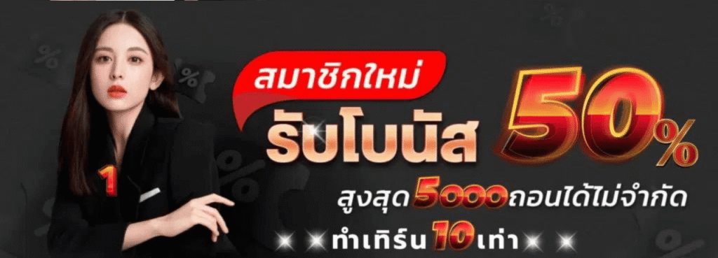 โบนัส50bg888.png